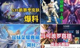 最新赛年皮肤爆料,炫酷新装，等你来战！